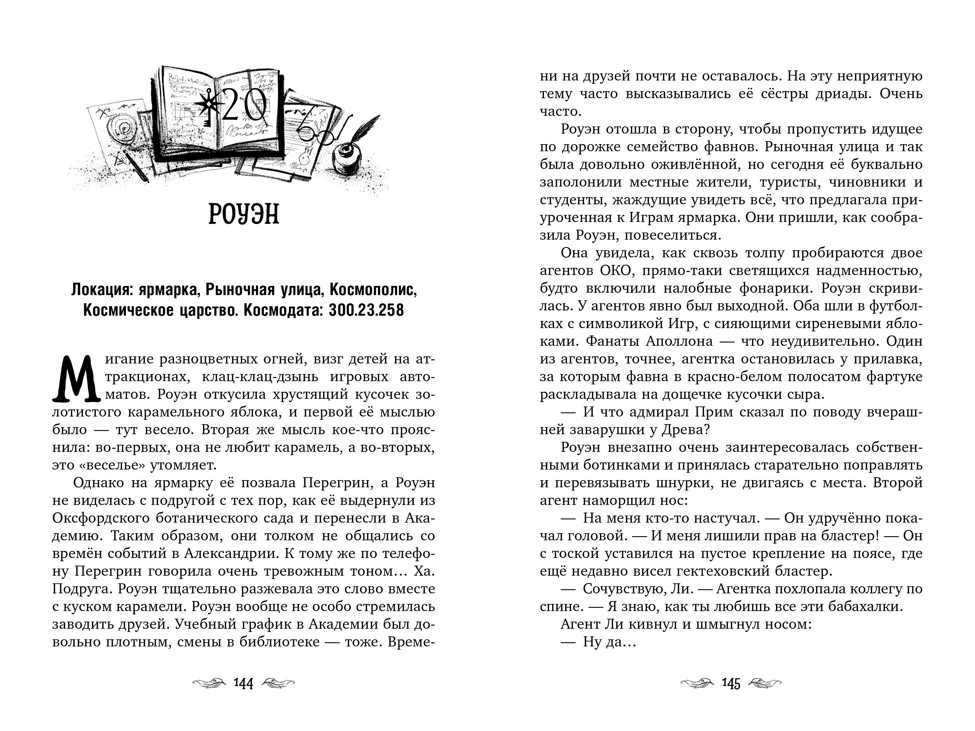 Книга Clever Золотое яблоко раздора - фото 12