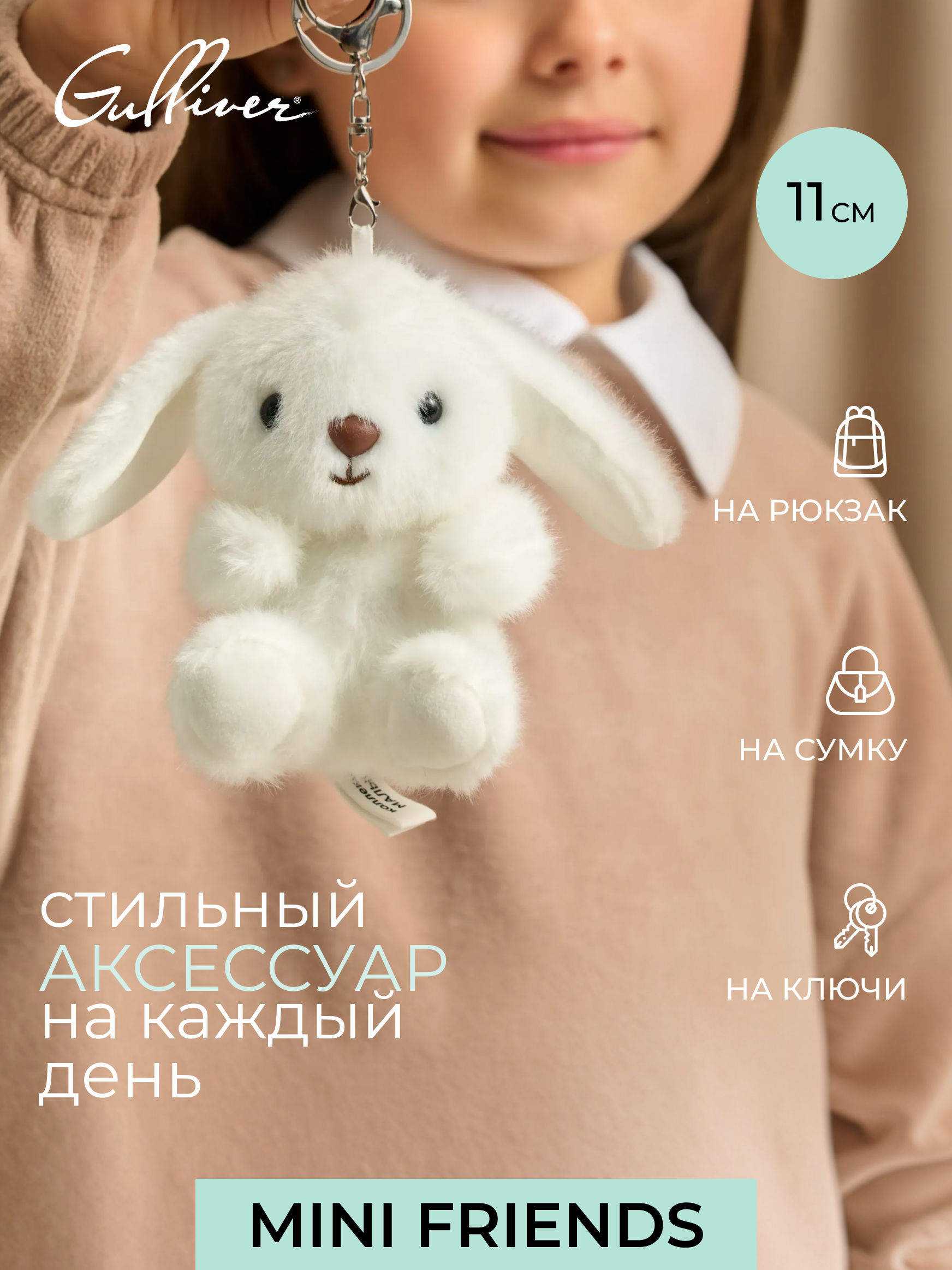 Мягкая игрушка GULLIVER toys Белый зайчик, 11 см - фото 1