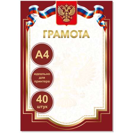 Грамота БимБиМон 40 шт.