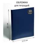 Обложка Calligrata 21 x 35 см 10 шт.