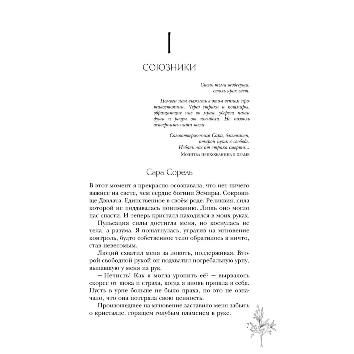 Книга Эксмо Вечность и Тлен Мир Дэвлата 3 - фото 3