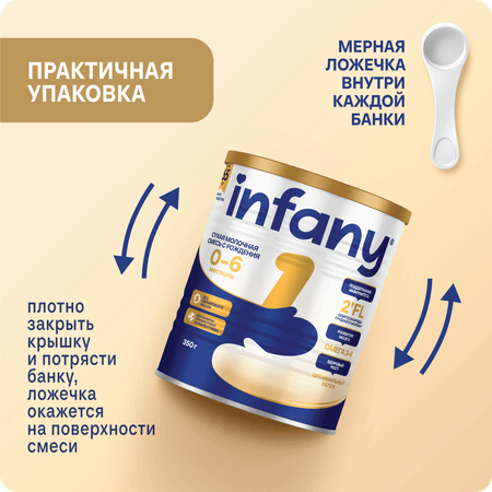 Cмесь молочная сухая Infany 1 начальная адаптированная для детей с рождения до 6 месяцев 350г