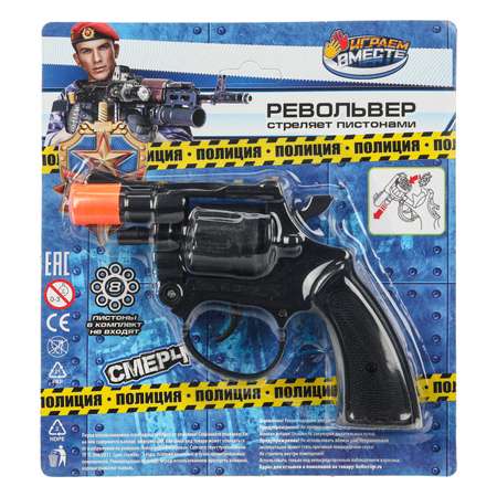 Револьвер Играем вместе