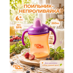 Поильник Пома 260 мл