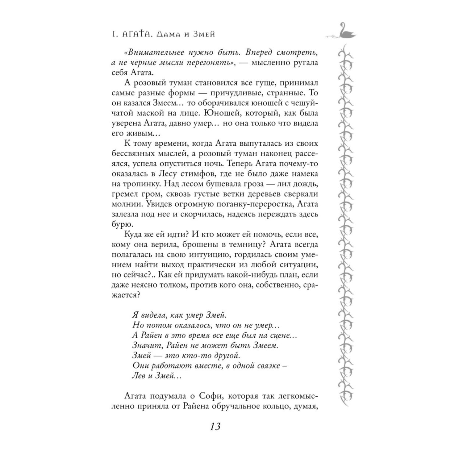 Книга ЭКСМО-ПРЕСС Школа Добра и Зла Кристалл времени 5 - фото 6