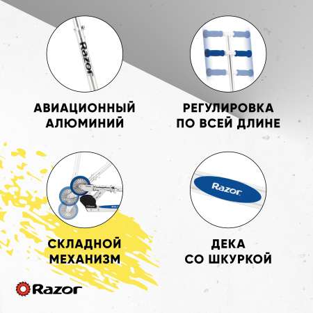 Городской самокат Razor двухколесный