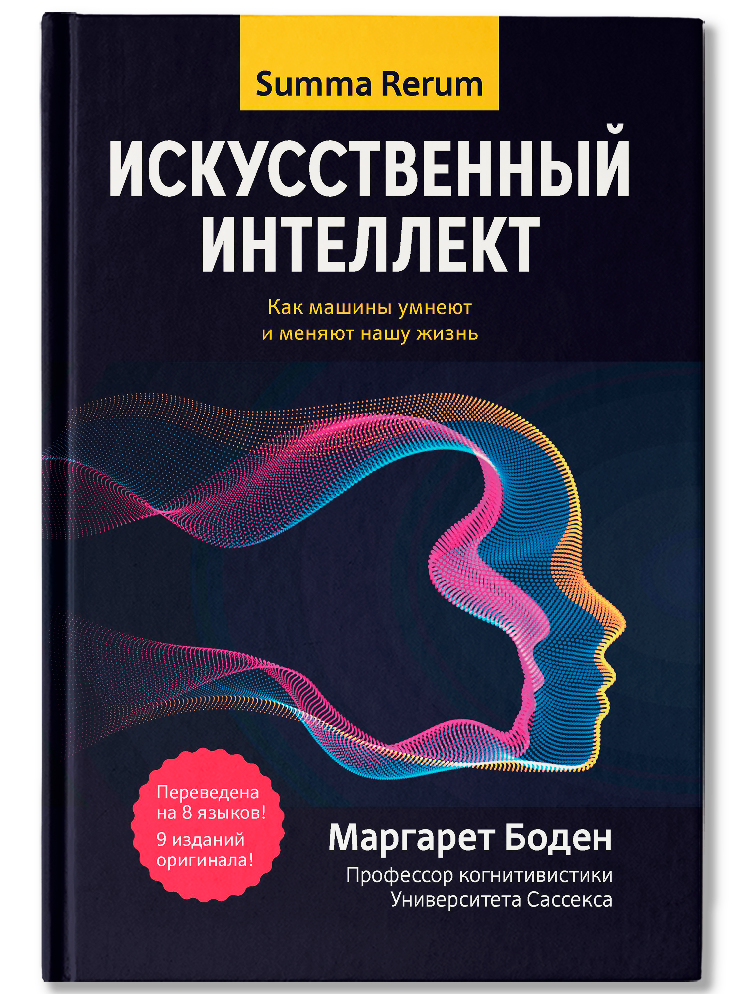 Искусственный интеллект Феникc Книга - фото 2