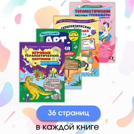 Арт-терапия в картинках Проспект Комплект 4 раскраски.
