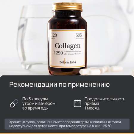 Коллаген в капсулах Zolten Tabs с витамином С для кожи волос ногтей 120 капсул