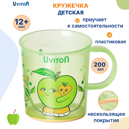 Кружка Uviton кружечка детская 200 мл 1 шт. в ассортименте