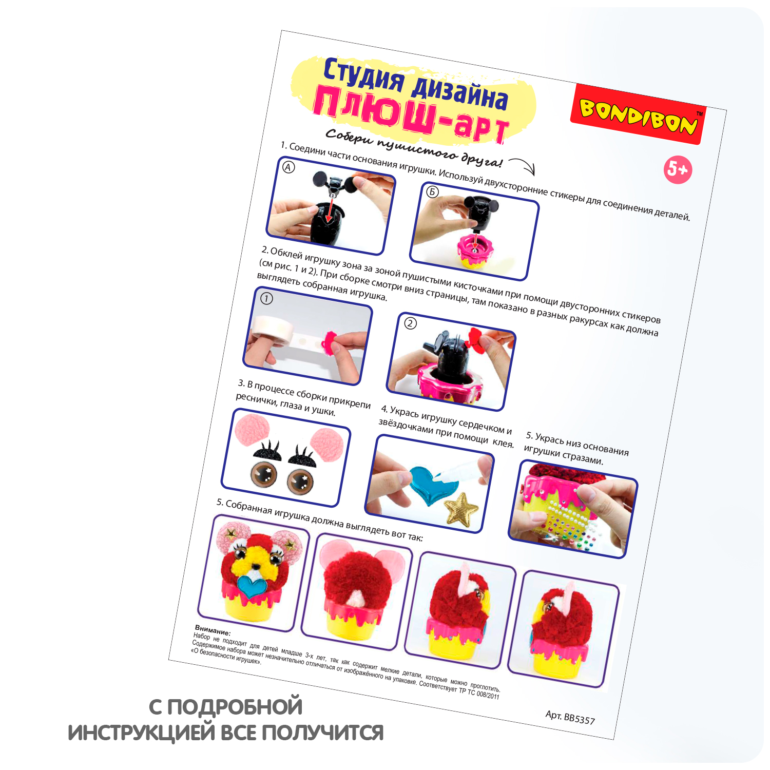 Набор для творчества Bondibon сборка Мишка - фото 11