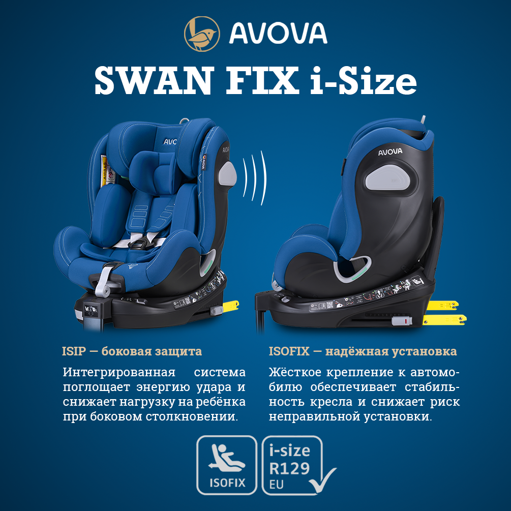 Автокресло Avova Swan Fix i-size Isofix 0+/1/2 (0-25 кг) синий - фото 2