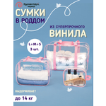 Сумка в роддом Здравствуй мама! Premium Quality 3 шт
