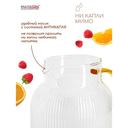 Графин жаропрочный стеклянный Multistore для холодных и горячих напитков 1800 мл