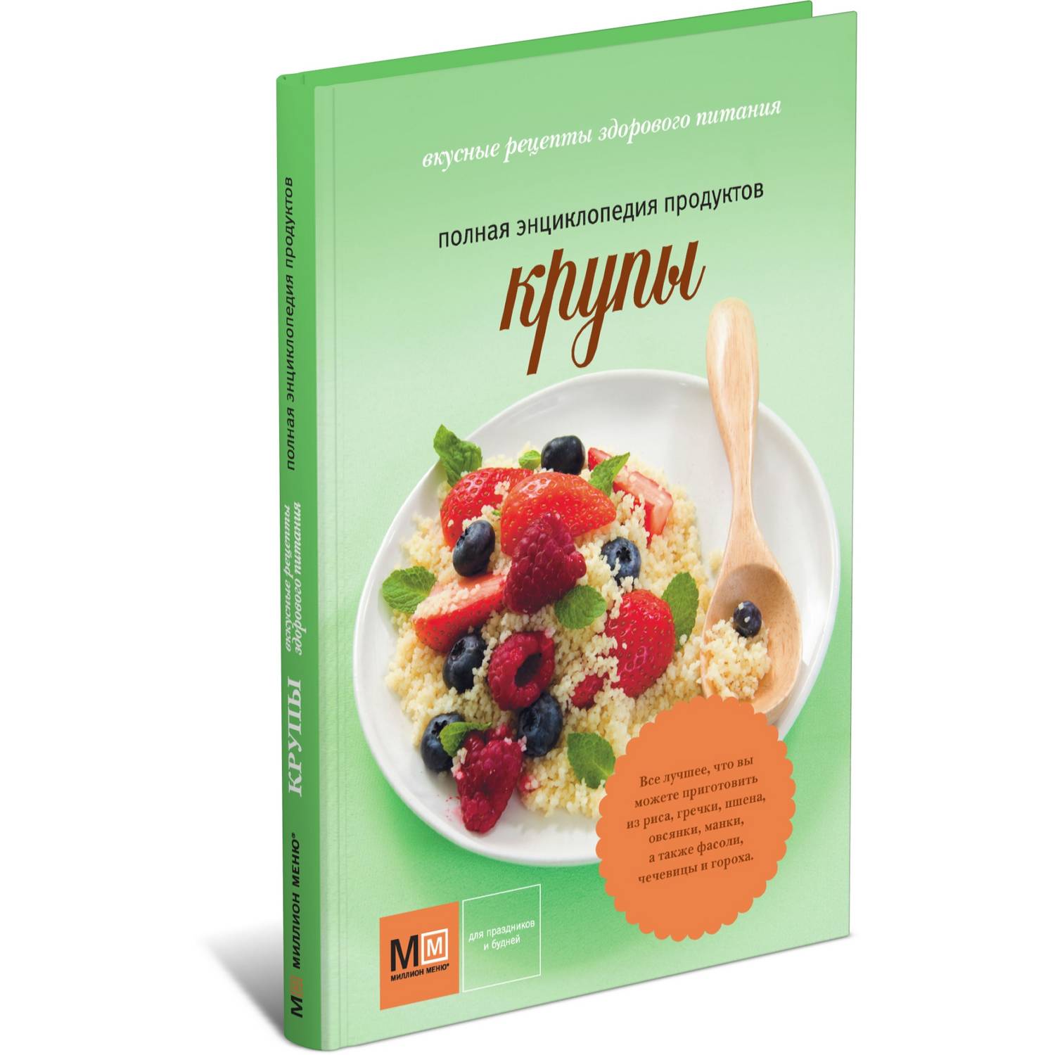 Книга Харвест Крупы. Полная энциклопедия продуктов - фото 1