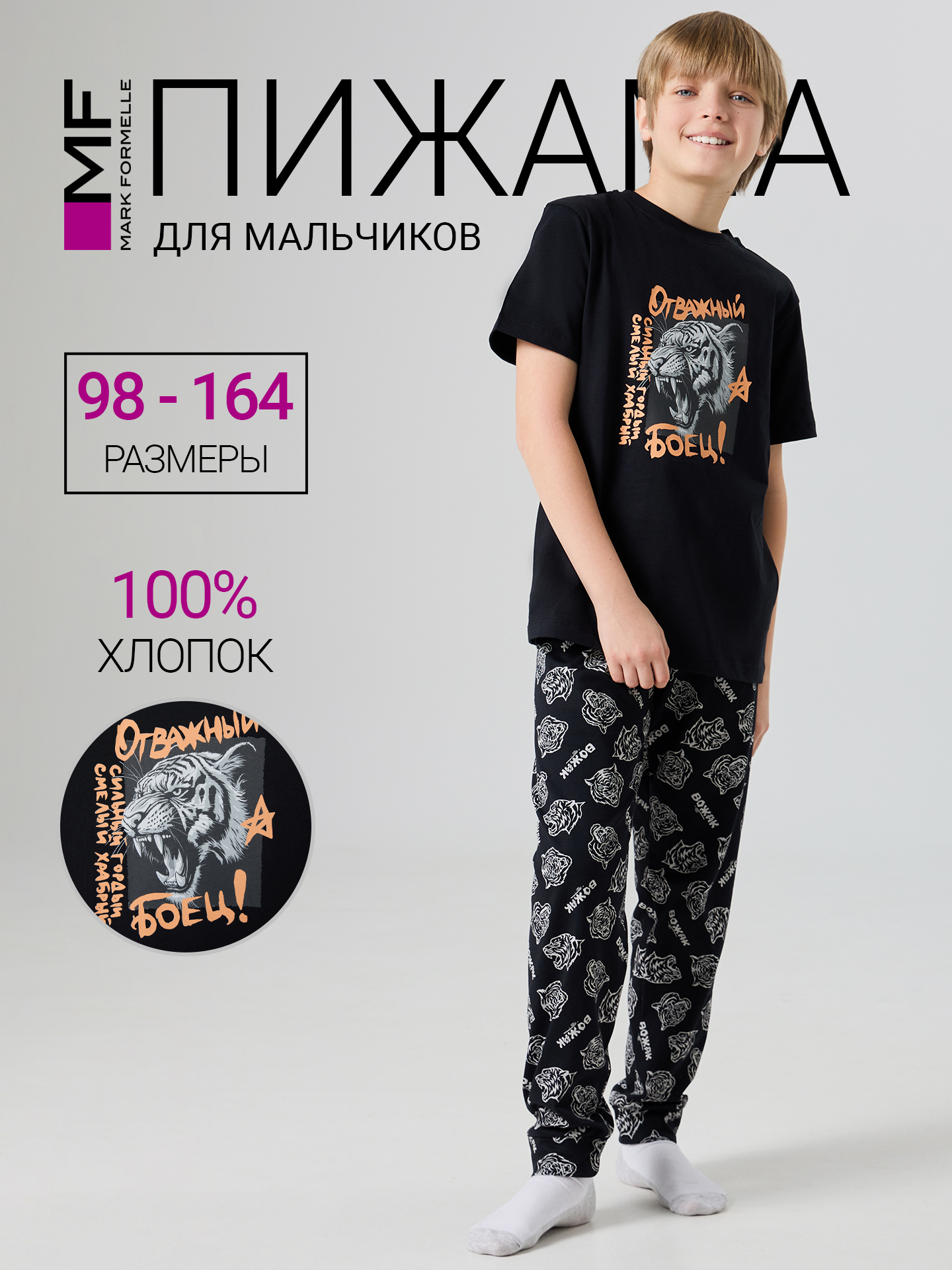 Пижама Mark Formelle (Марк Формэль) 563321/черный +тигры на черном - фото 2