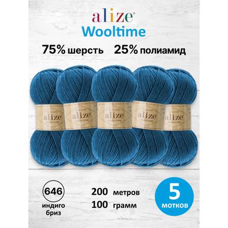 Пряжа для вязания Alize 100г 200м 5шт