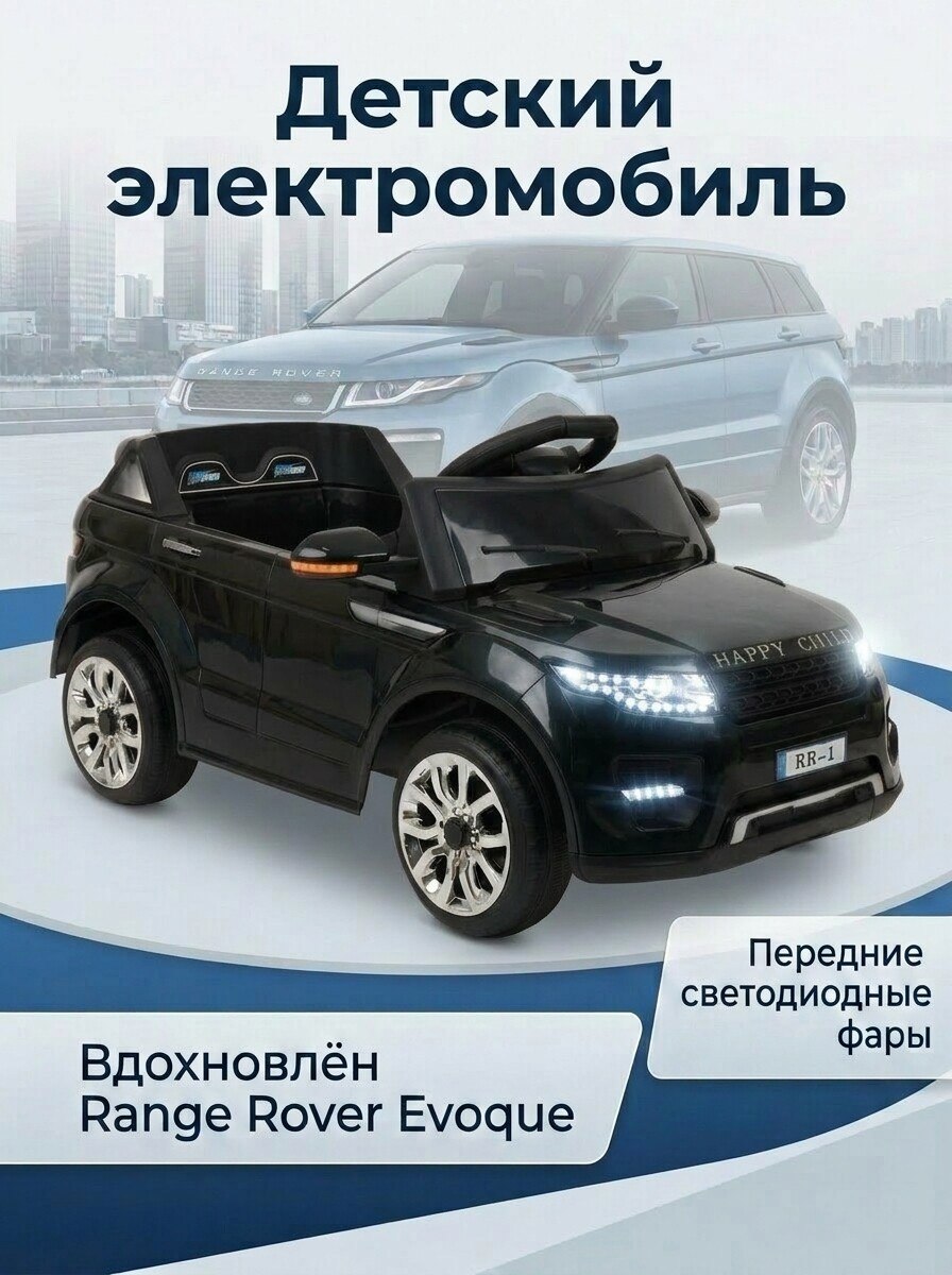 Электромобиль TOMMY Range Rover RR-1 С пультом ДУ - фото 1