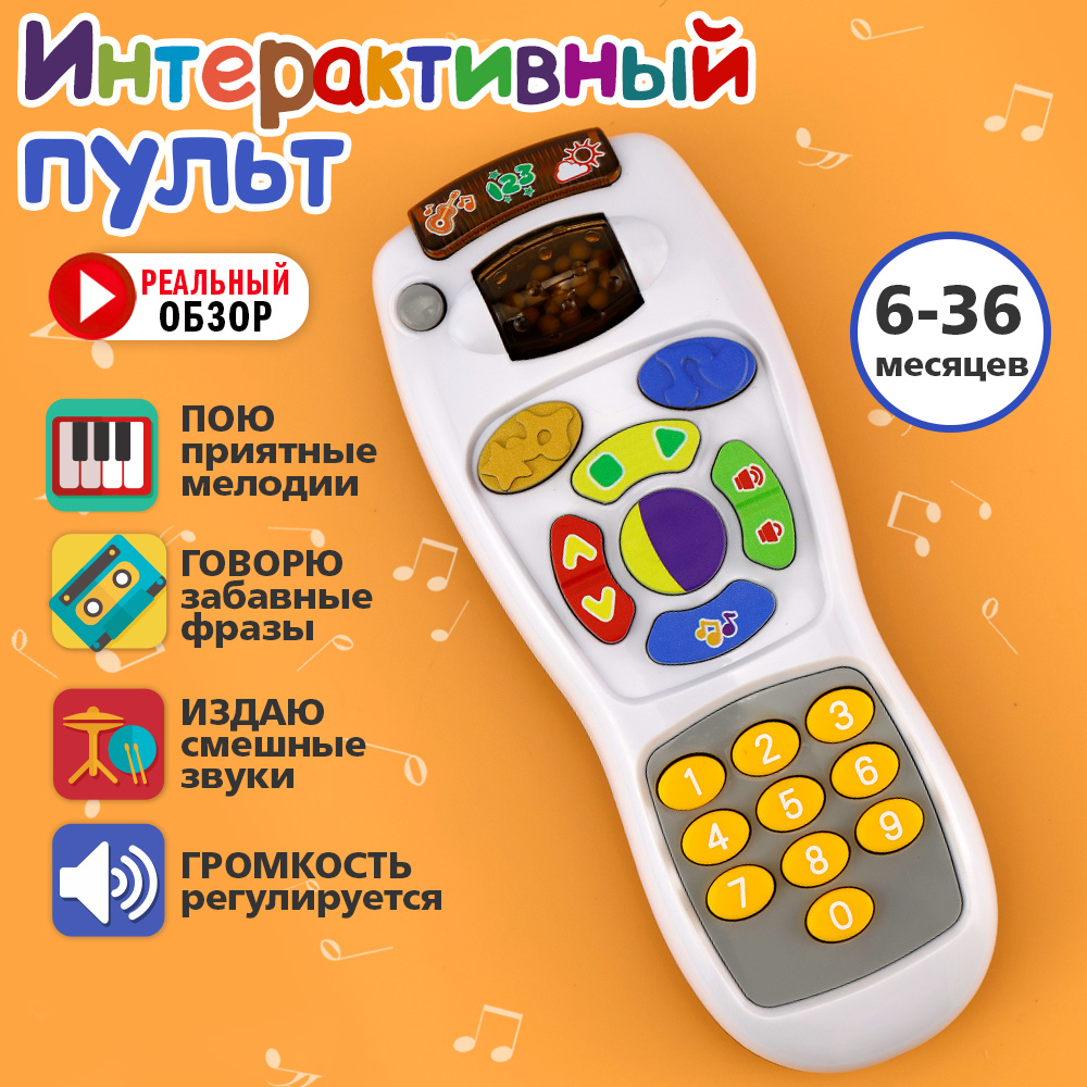 Игрушка TIPTOPOLIS пульт - фото 1