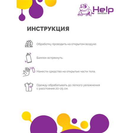 Аэрозоль от комаров и мошек Help BS Цитрус репеллентный 75 мл