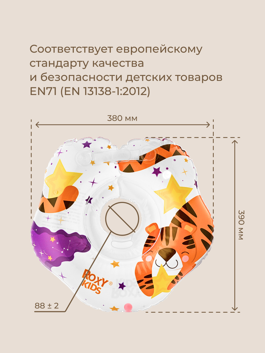 Круг для купания ROXY-KIDS Tiger Star - фото 3
