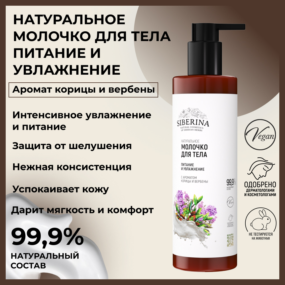 Крем Siberina - фото 2