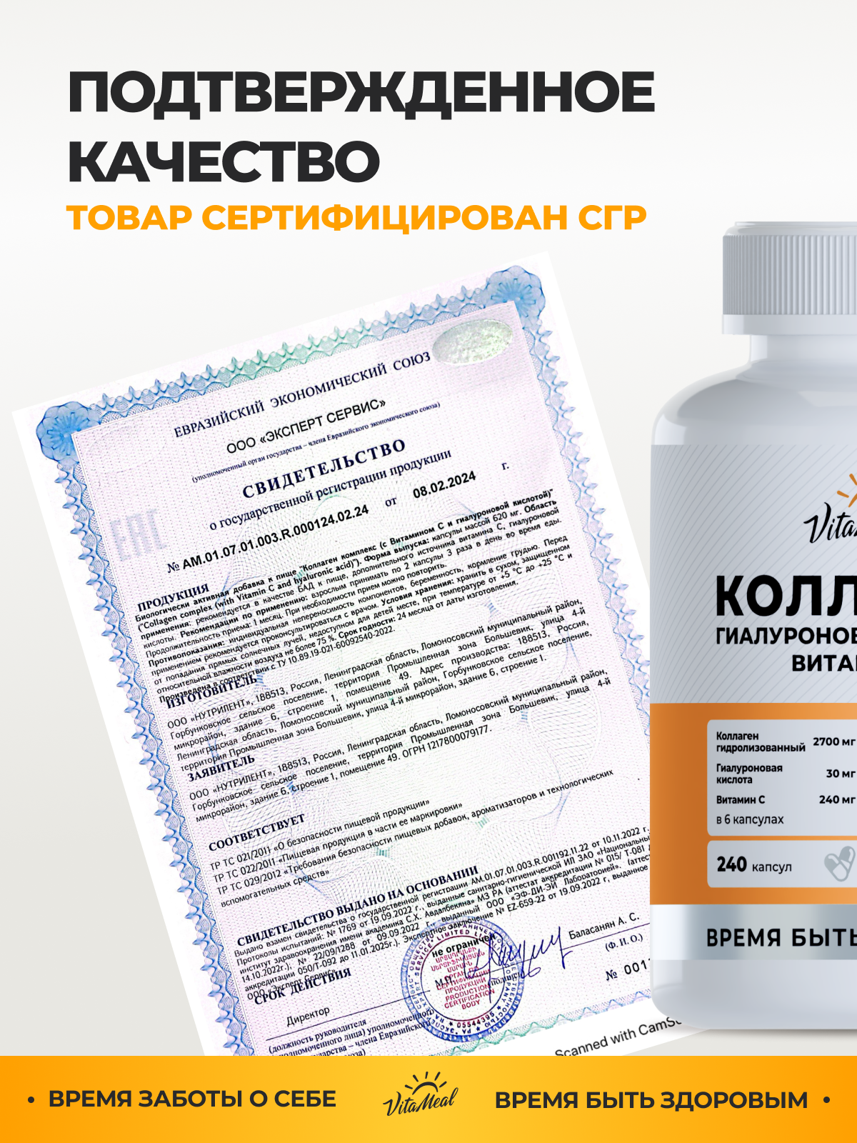 Коллаген VitaMeal с витамином С и гиалуроновой кислотой для кожи волос и суставов 240 капсул - фото 17