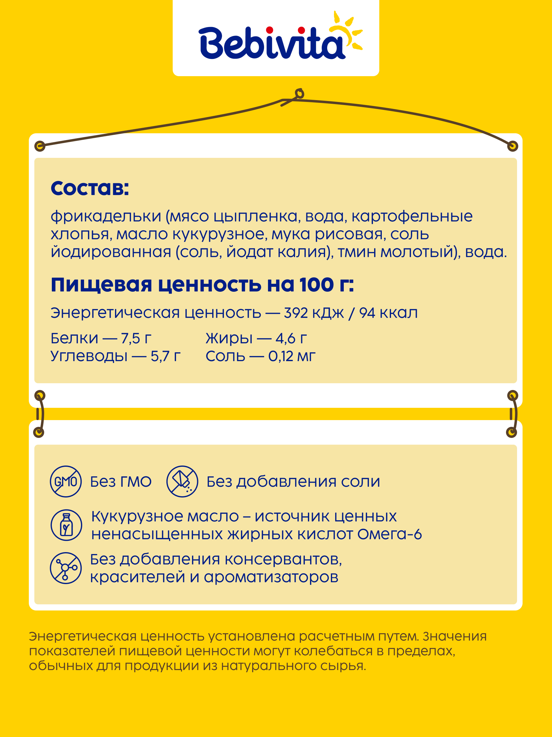 Фрикадельки Bebivita из мяса цыплят 100г с 12месяцев - фото 2