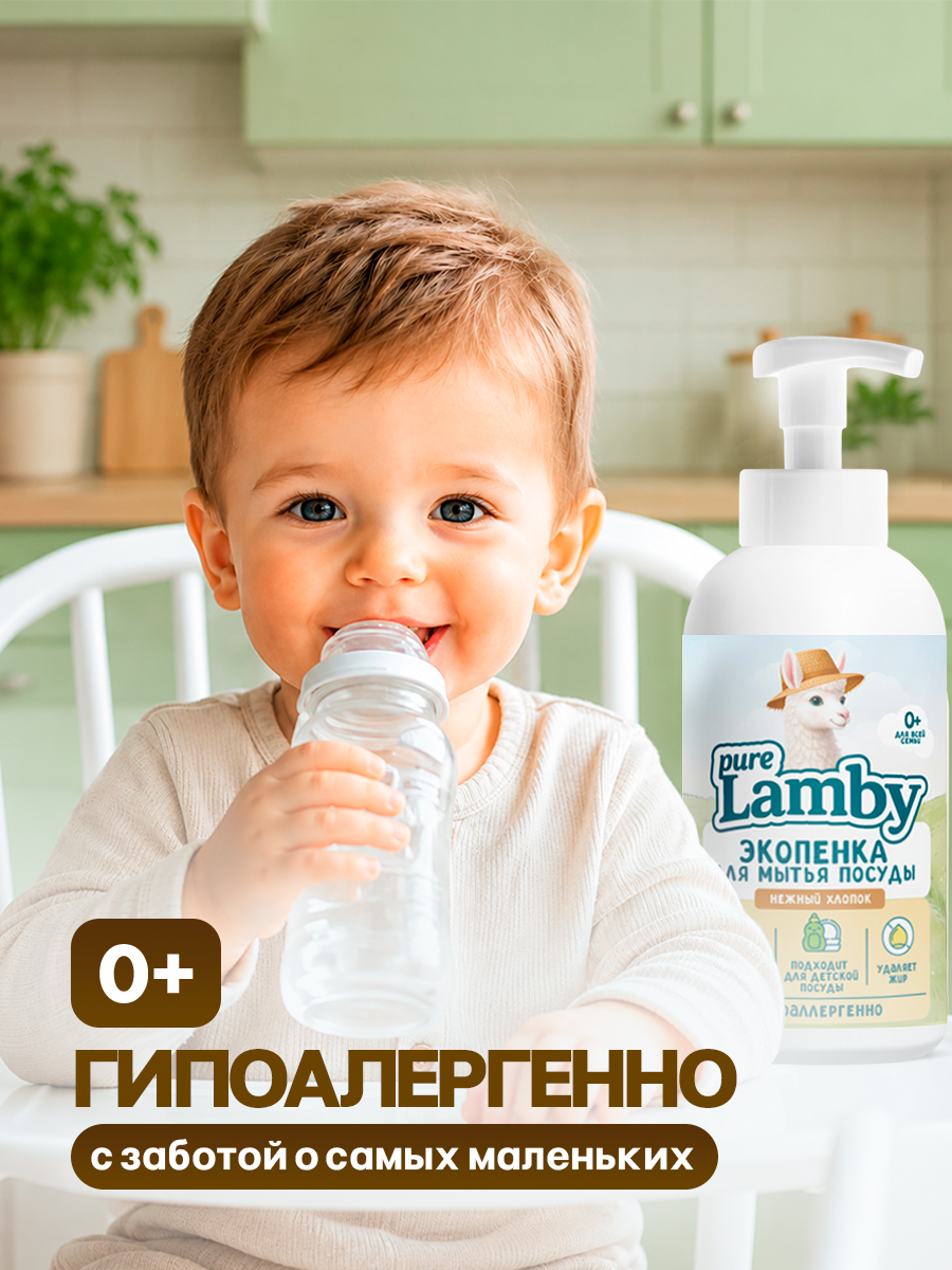 Средство для мытья посуды PureLamby пенка Нежный хлопок 500 мл - фото 2