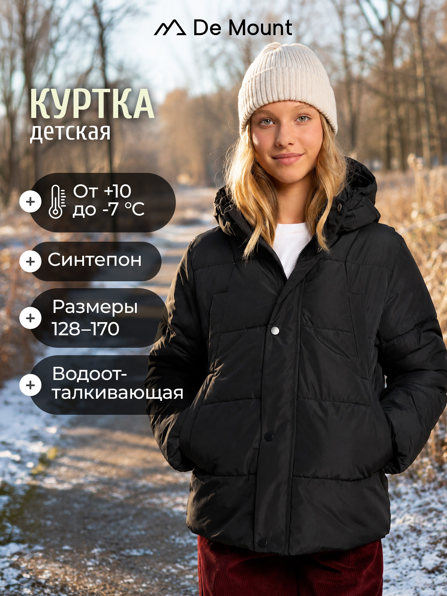 Куртка De Mount JGAS922-32D3H-BLK - фото 2