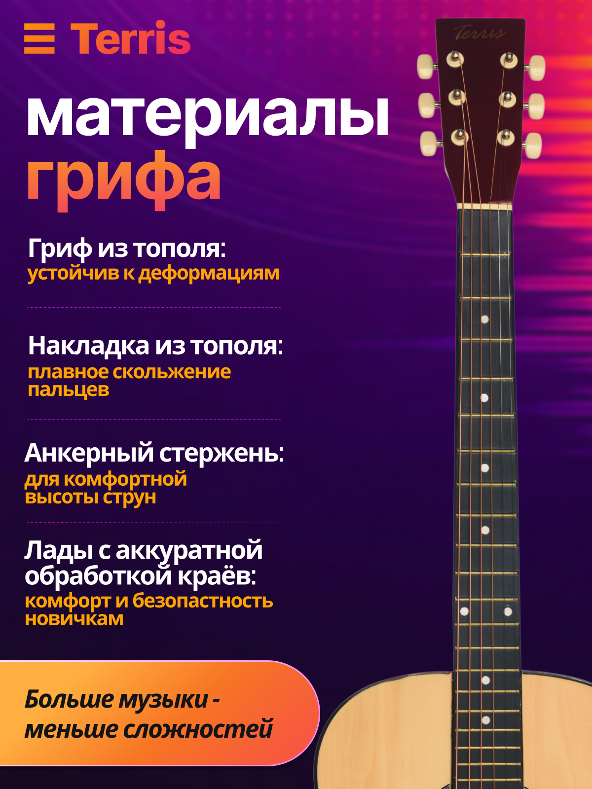 Игрушка музыкальная Terris TF-380A NA гитара - фото 4