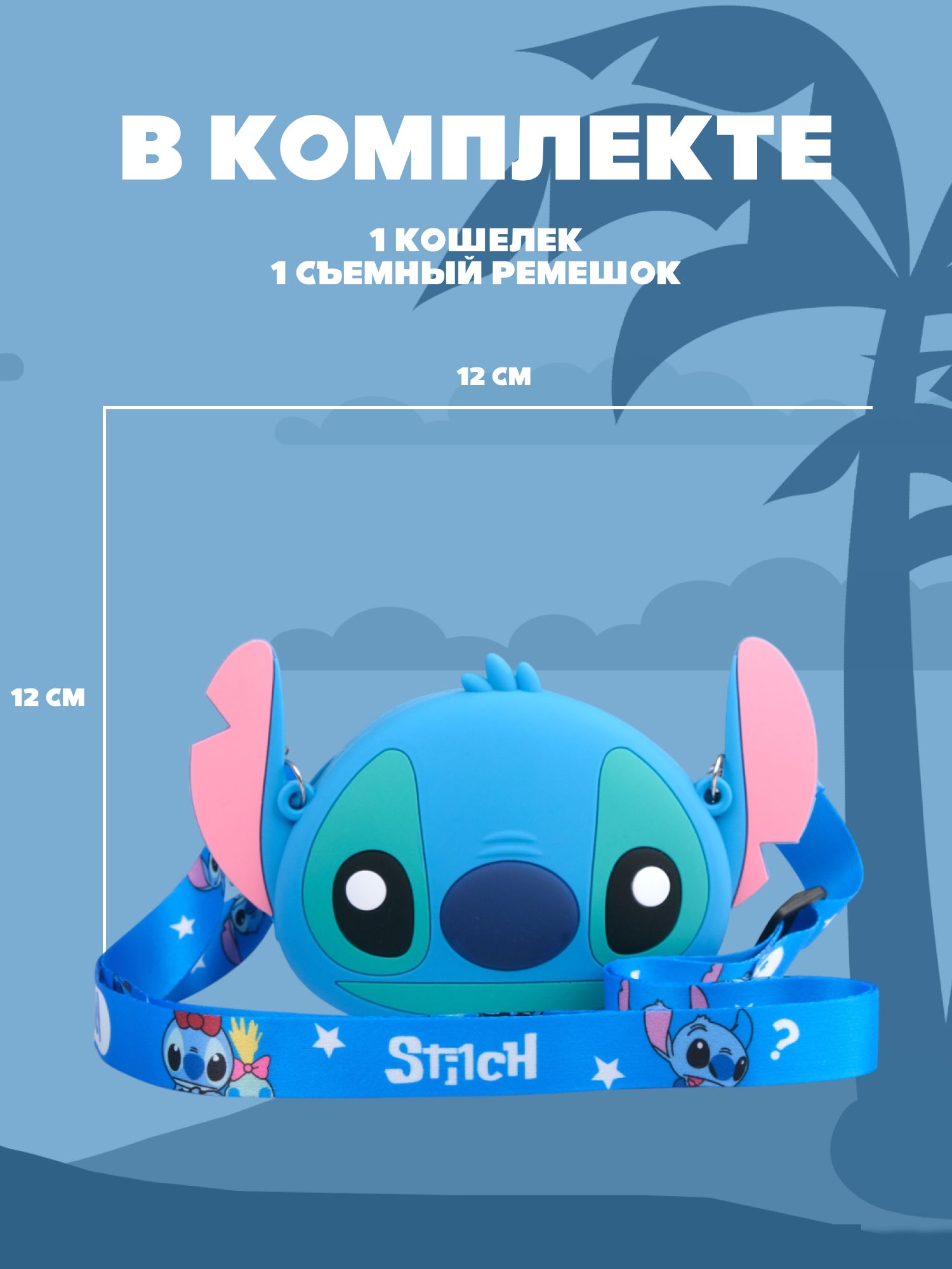 Кошелек Stitch Стич кросс-боди - фото 4
