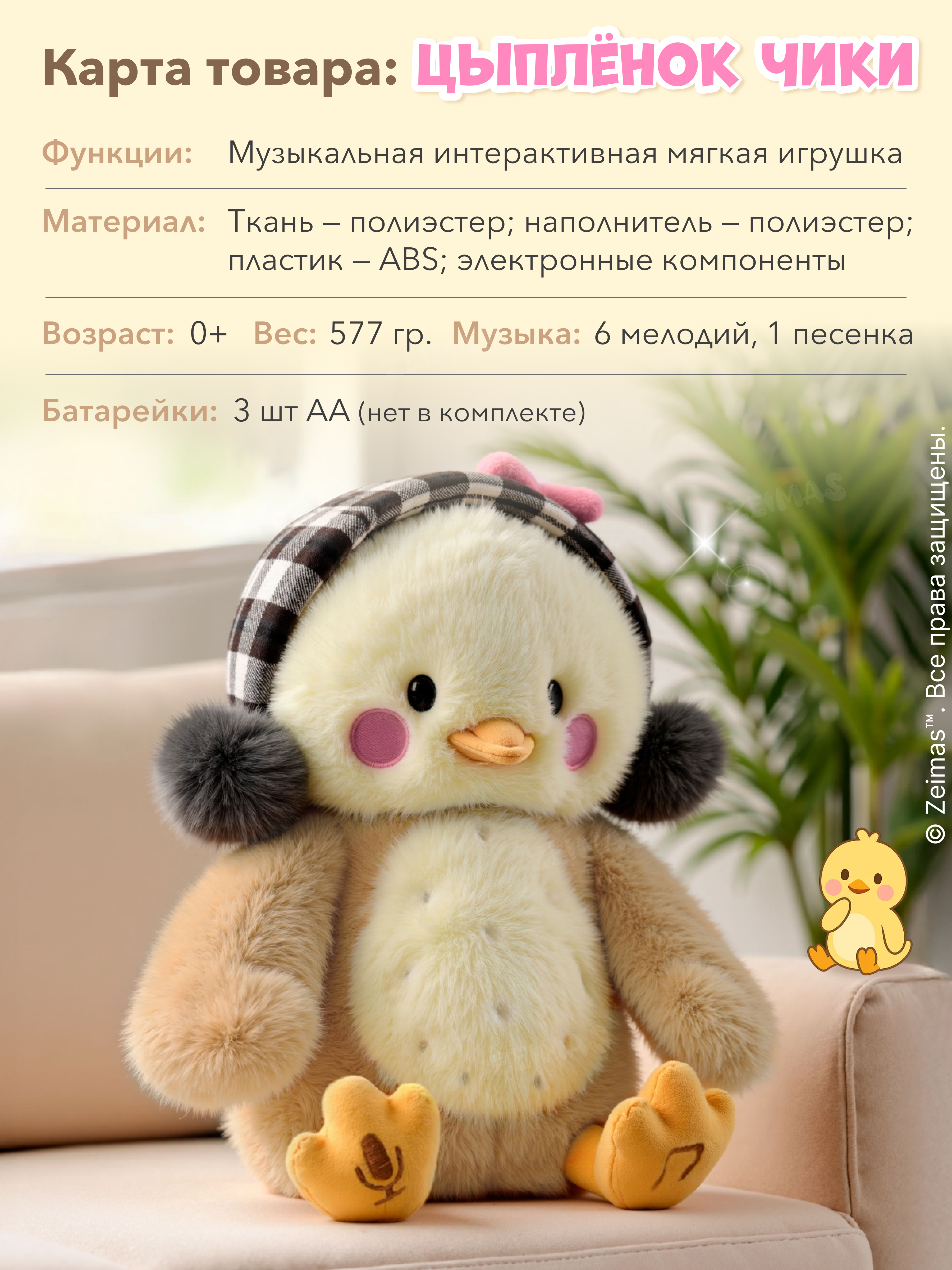 Игрушка Zeimas - фото 9