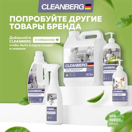 Кондиционер Cleanberg для белья аромат Пион 1л