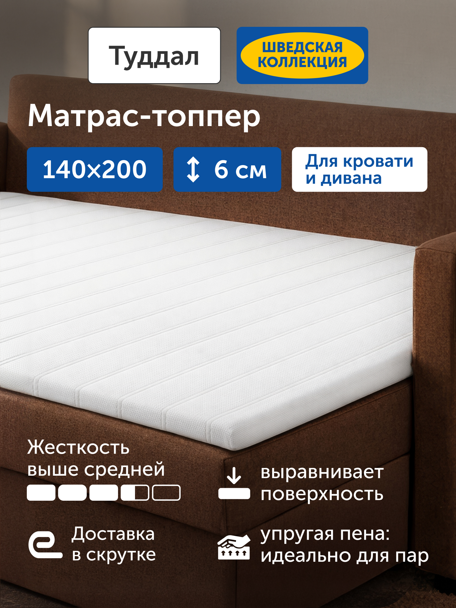 Матрас IKEA Туддал 140х200 - фото 1