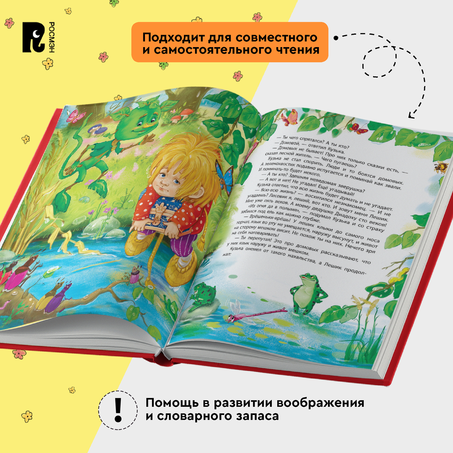 Книга Росмэн Домовенок Кузька Александрова Все-все-все сказки - фото 9