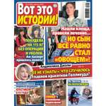 Газета Вот это истории!
