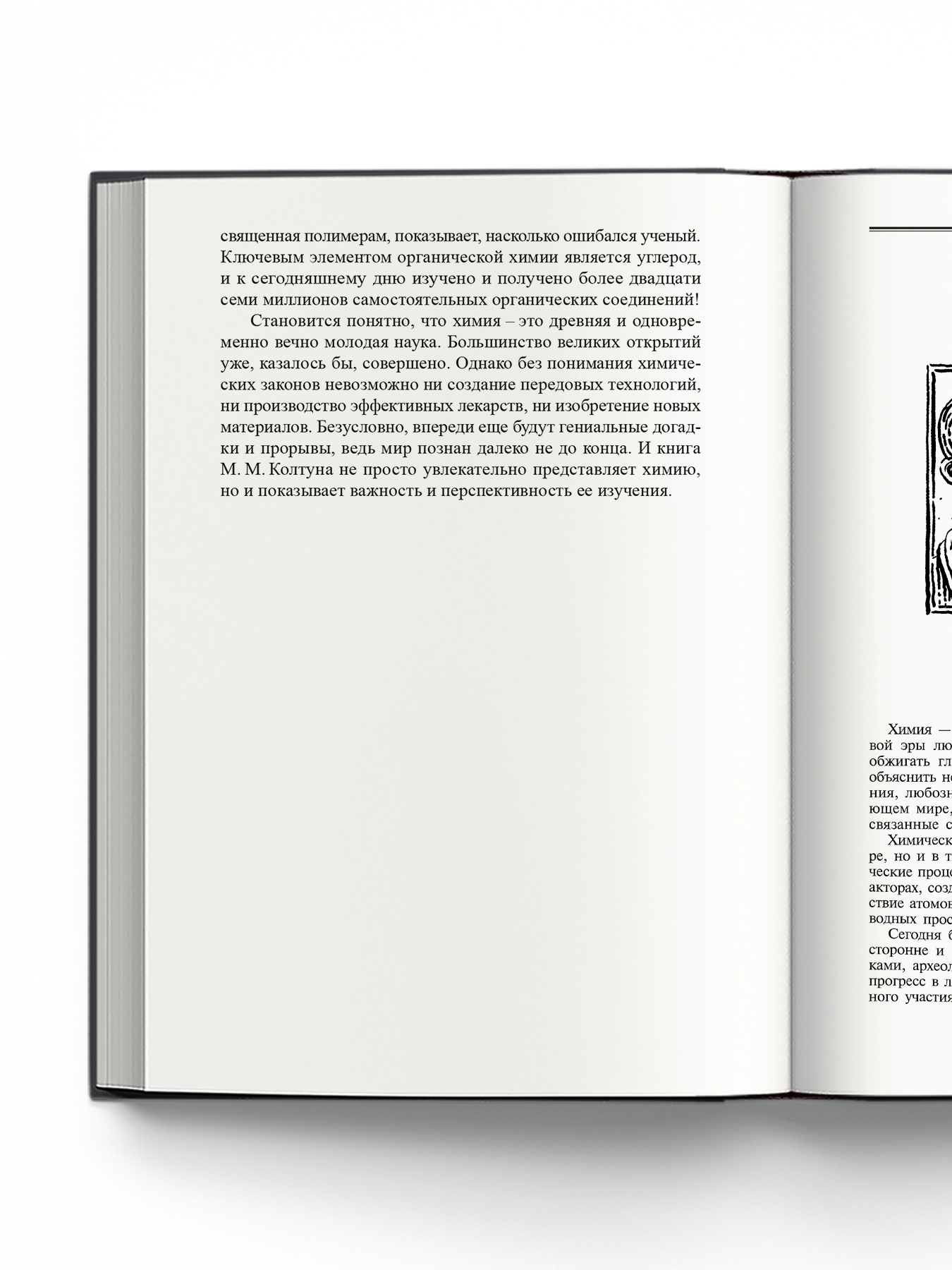 Книга Издательство НАУКА Легендарный научпоп - фото 4