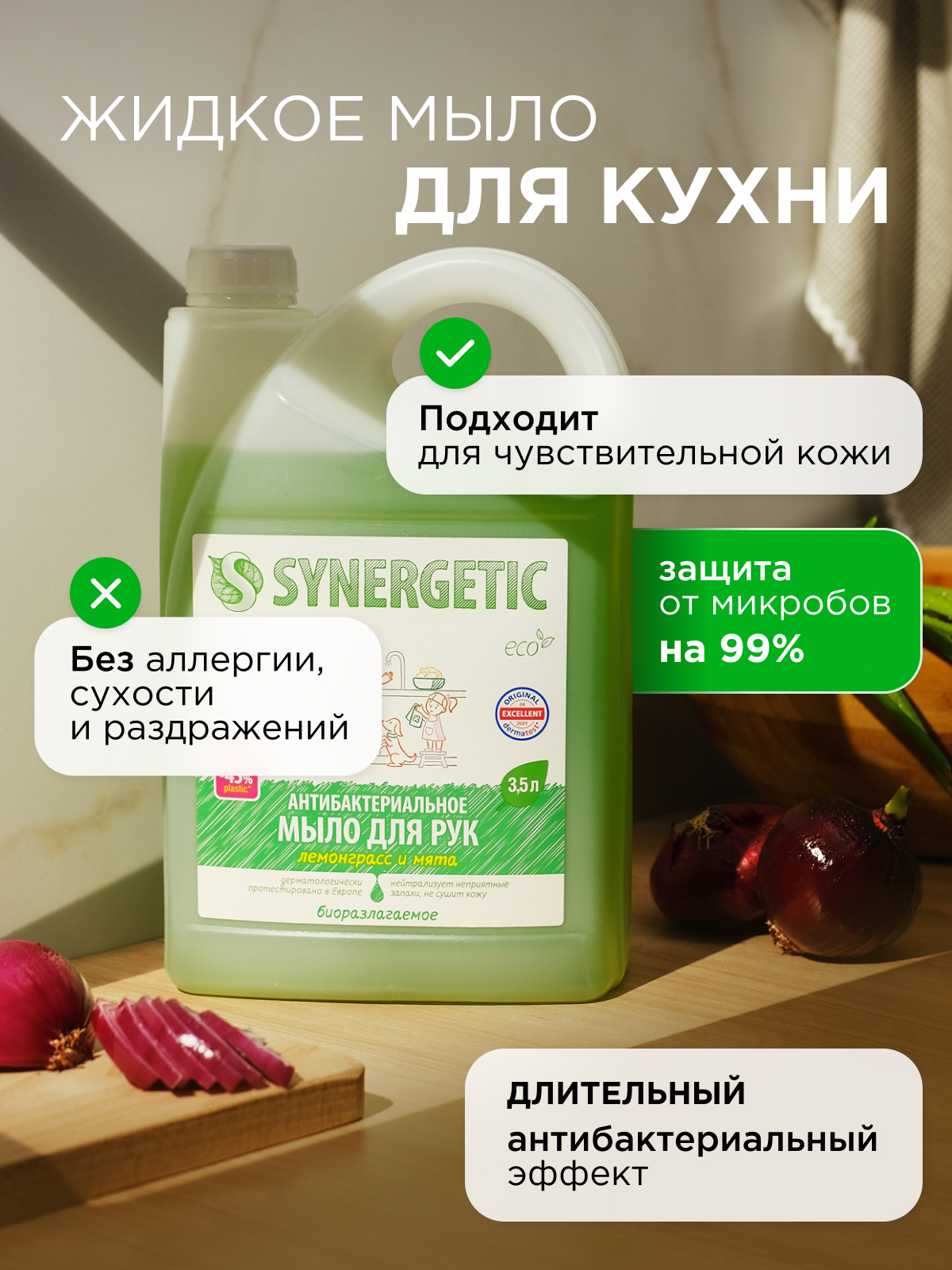 Мыло жидкое Synergetic Лемонграсс и Мята 500 мл - фото 2