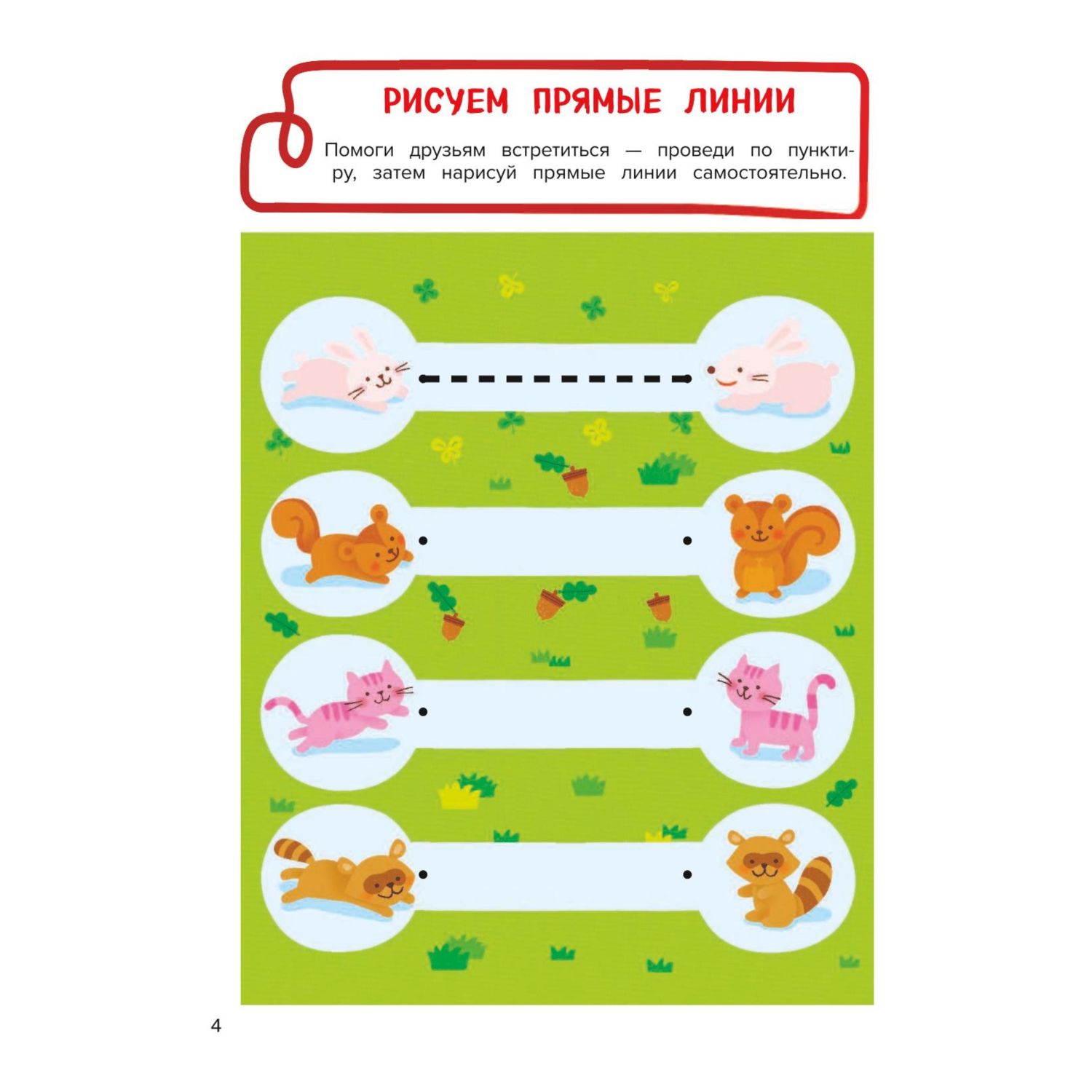 Книга Эксмо Развиваем правое полушарие мозга ребенка за 12 недель - фото 2