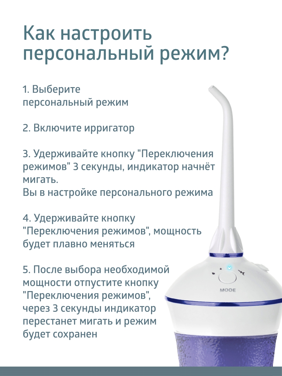 Ирригатор B.Well импульсный 4 реж. - фото 18