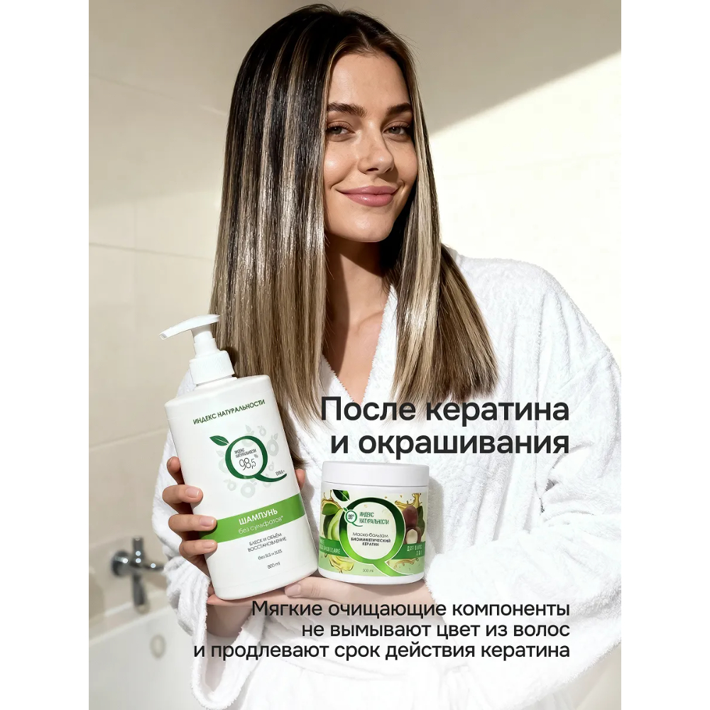 Набор средств Индекс Натуральности 2 шт. - фото 4