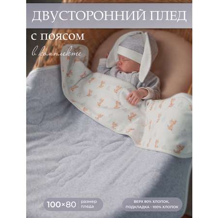 Конверт на выписку НаследникЪ Выжанова плед + пояс серый