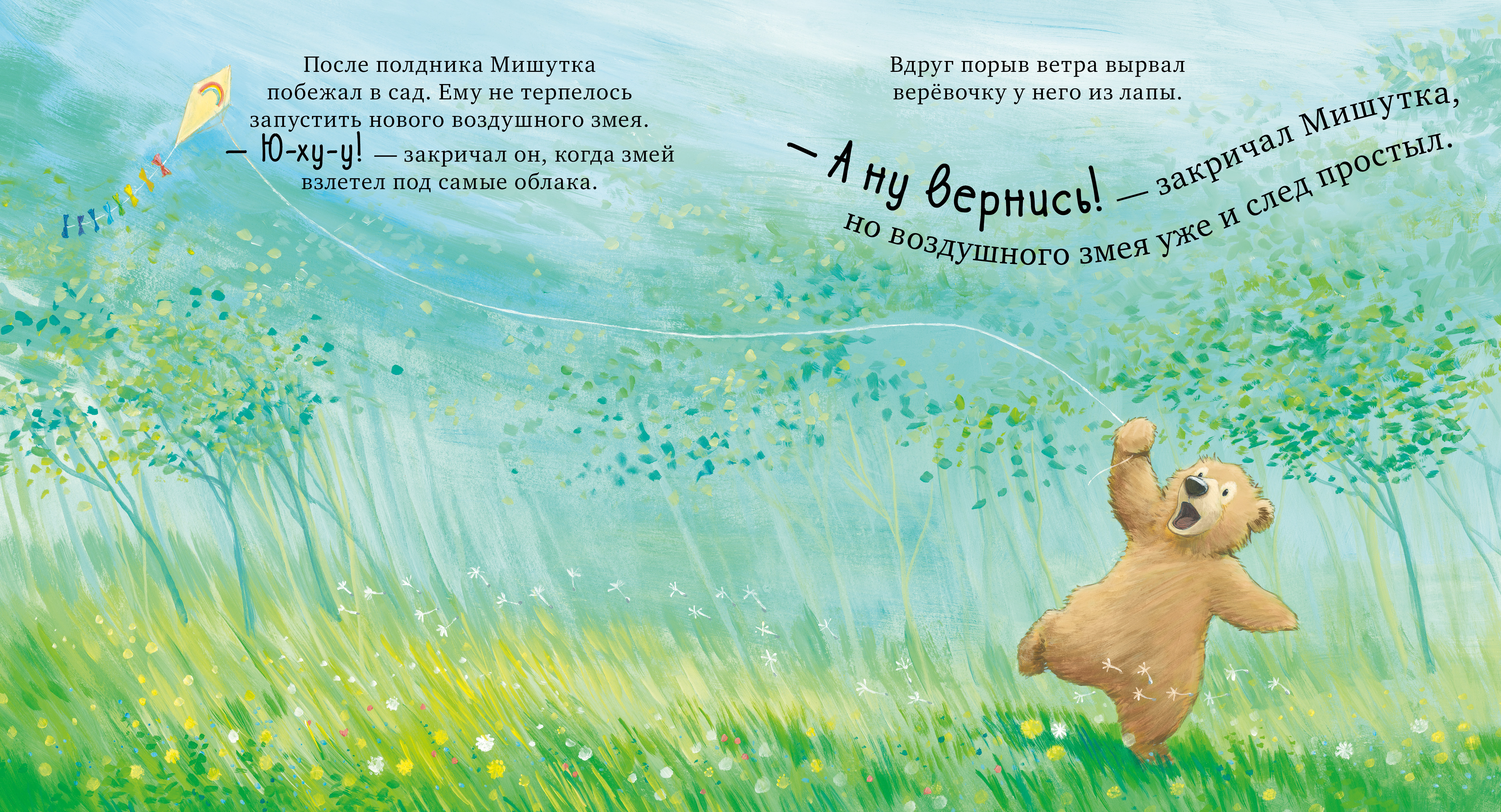 Книжки-картинки (мягкая обложка) Clever Я люблю тебя всем сердцем/Чапмен Д. - фото 6