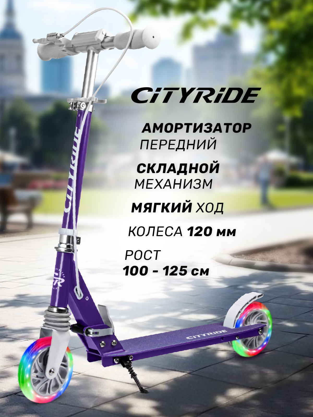Самокат CITYRIDE двухколесный - фото 1