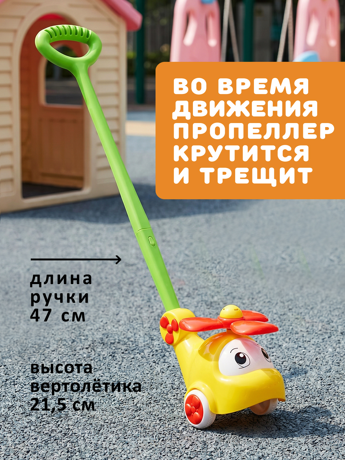 Игрушка STELLAR каталка Вертолёт жёлтый - фото 3
