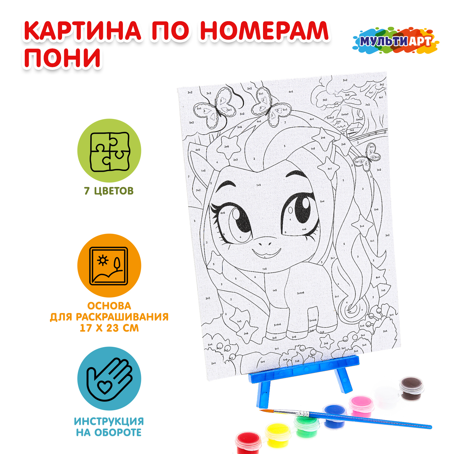 Картина по номерам Multiart Пони - фото 1
