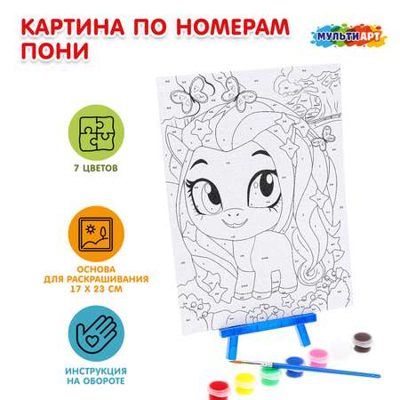 Набор для творчества Multiart Краска Пони роспись красками