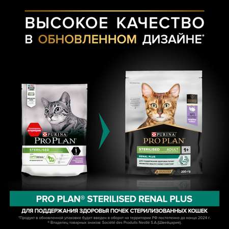 Корм сухой для кошек PRO PLAN 200г с индейкой стерилизованных