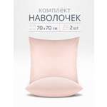 Наволочка BRAVO поплин роза 70 x 70 см 2 шт.